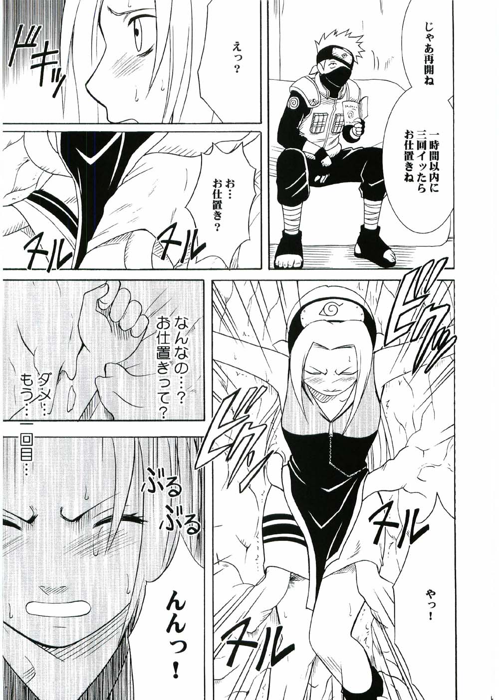 [クリムゾン (カーマイン)] 渦巻花束 (-ナルト-)