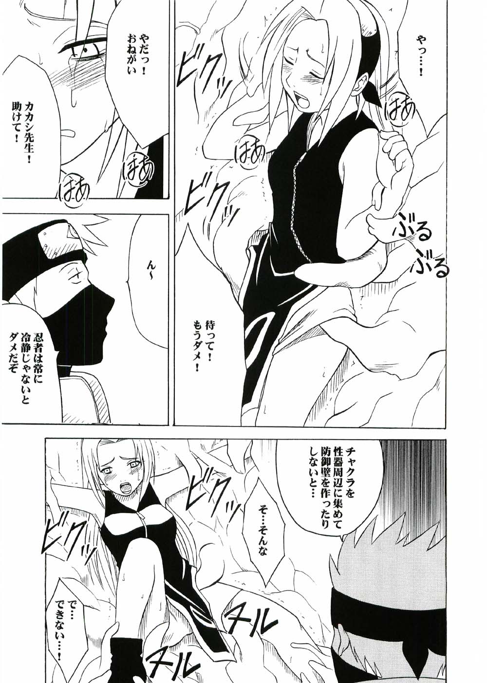 [クリムゾン (カーマイン)] 渦巻花束 (-ナルト-)