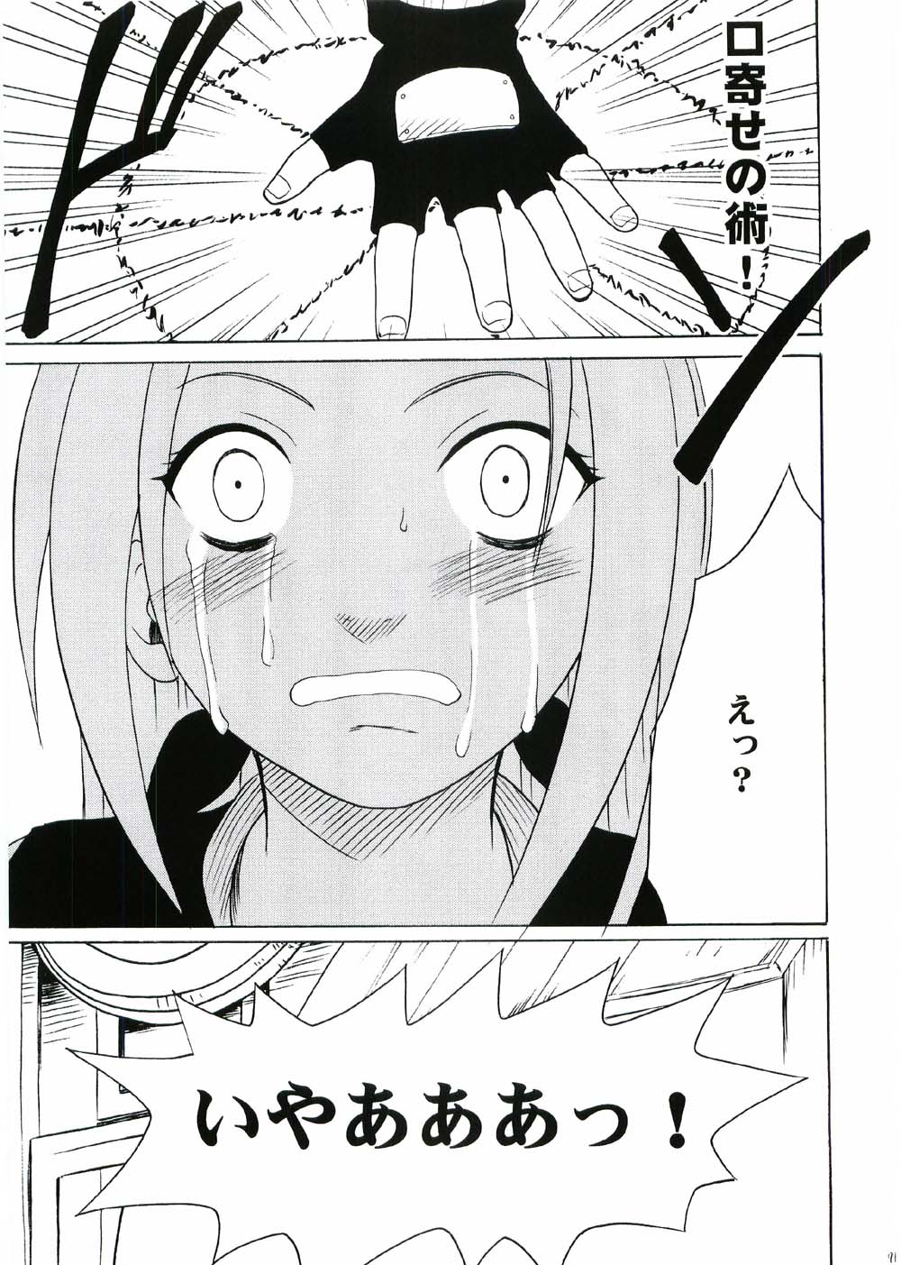 [クリムゾン (カーマイン)] 渦巻花束 (-ナルト-)