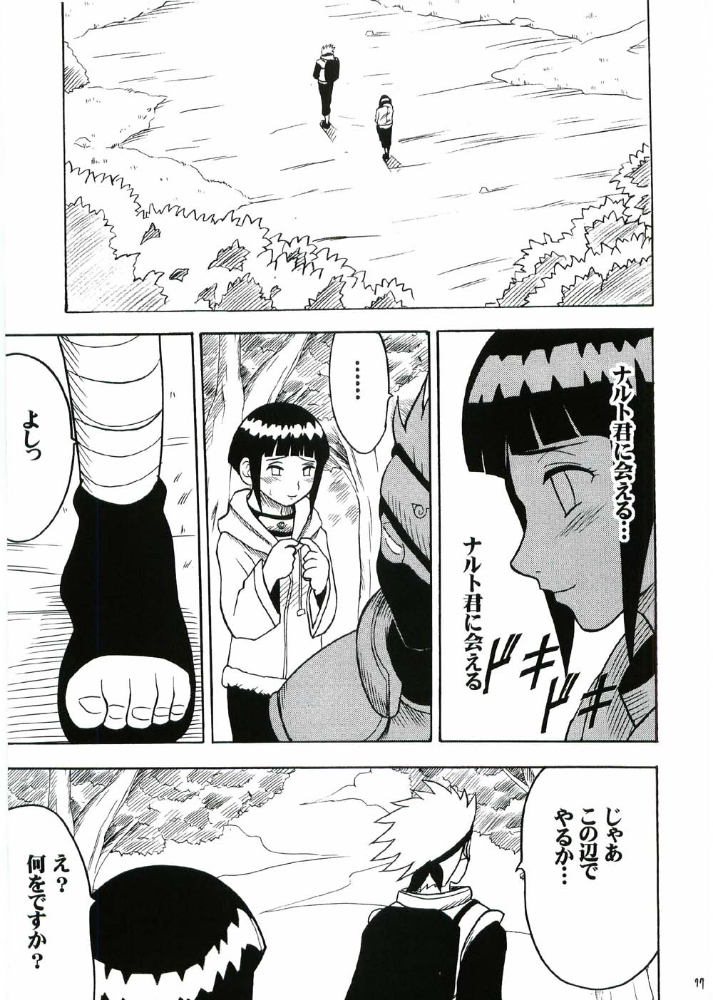 [クリムゾン (カーマイン)] 渦巻花束 (-ナルト-)