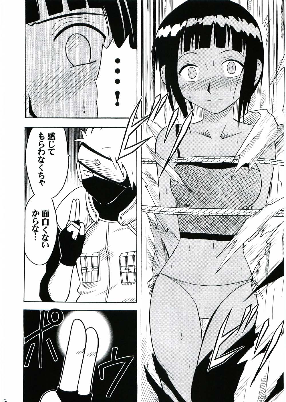 [クリムゾン (カーマイン)] 渦巻花束 (-ナルト-)