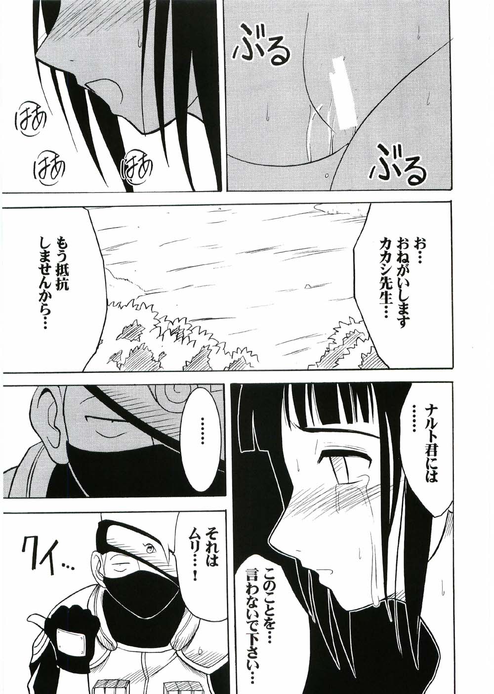 [クリムゾン (カーマイン)] 渦巻花束 (-ナルト-)