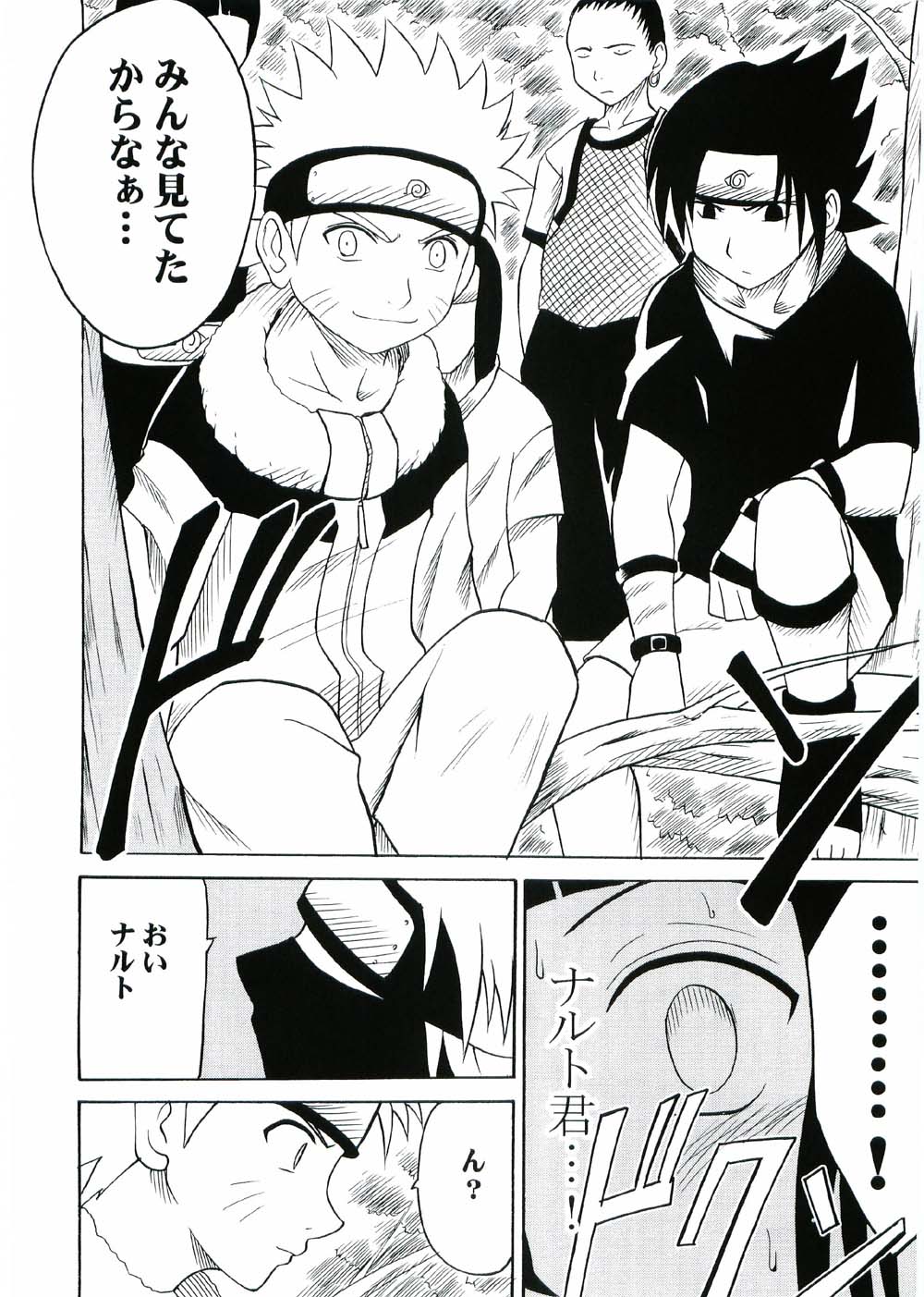 [クリムゾン (カーマイン)] 渦巻花束 (-ナルト-)