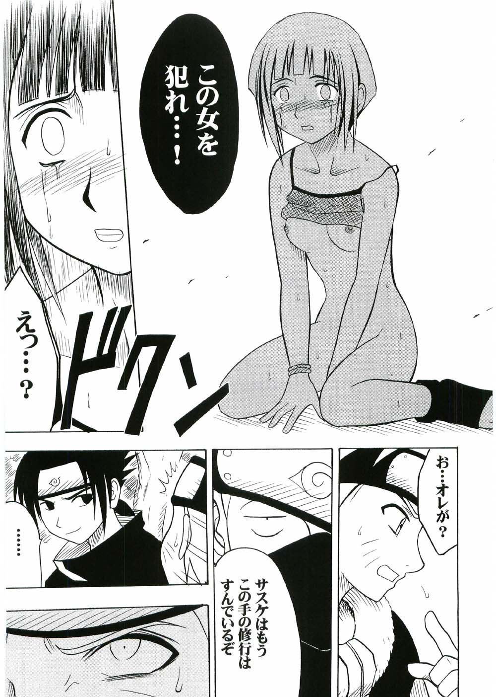 [クリムゾン (カーマイン)] 渦巻花束 (-ナルト-)