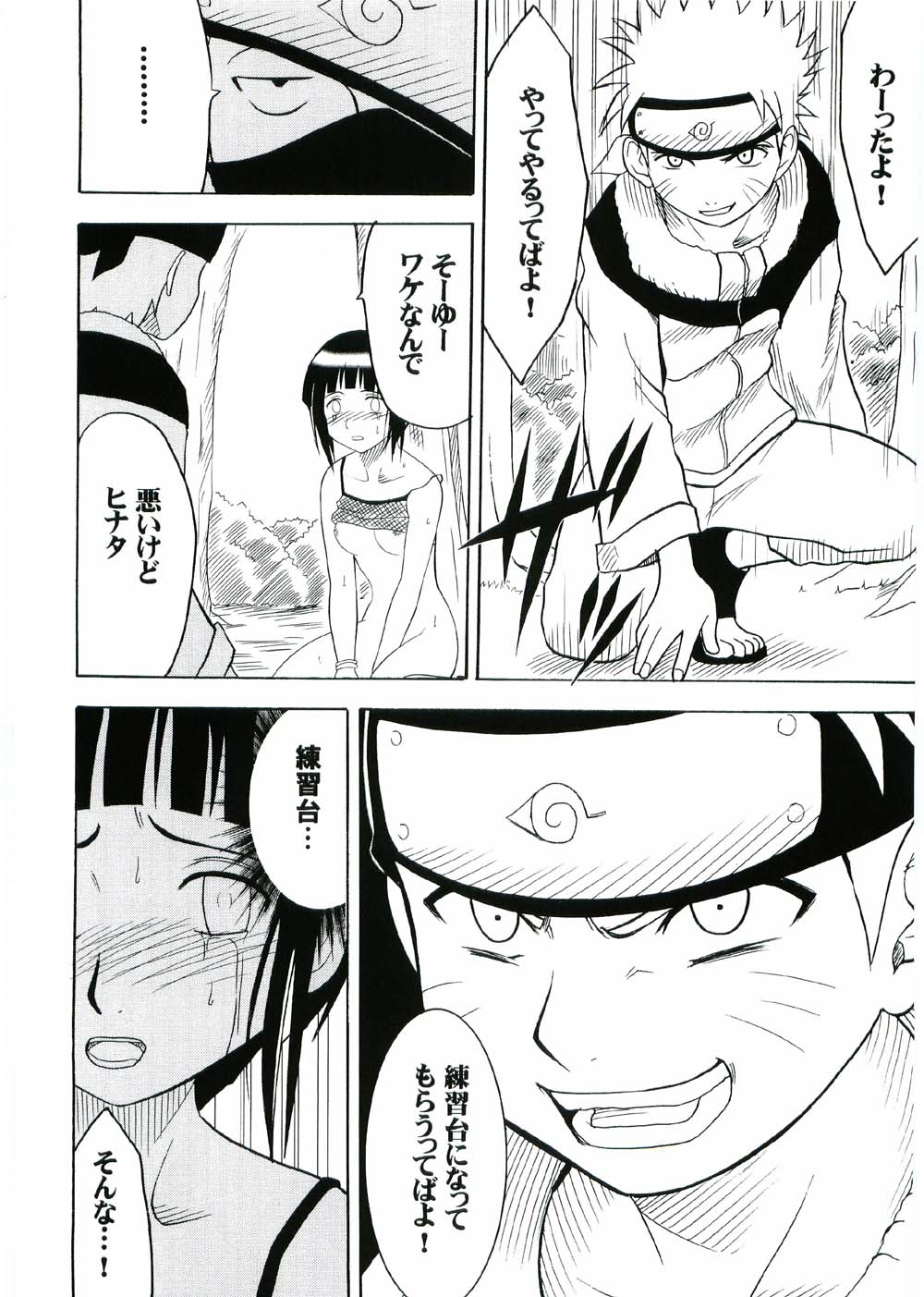 [クリムゾン (カーマイン)] 渦巻花束 (-ナルト-)