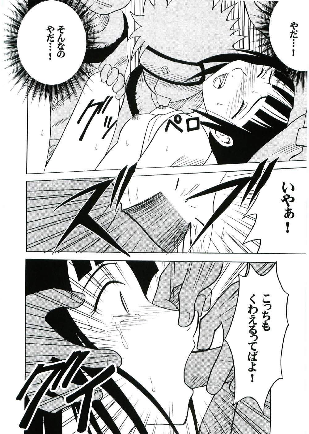 [クリムゾン (カーマイン)] 渦巻花束 (-ナルト-)