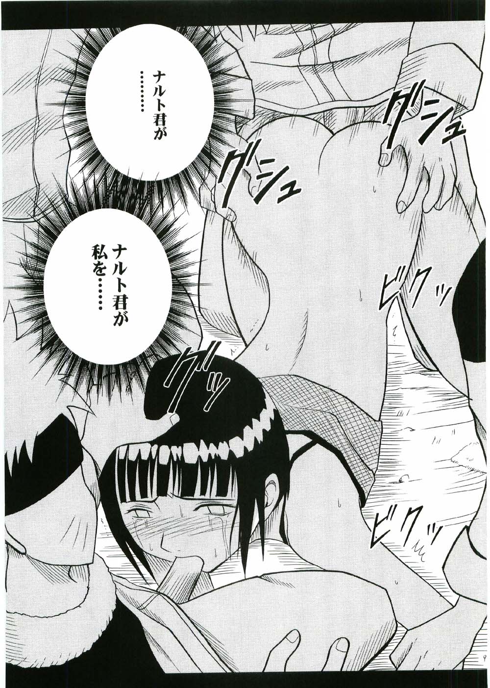 [クリムゾン (カーマイン)] 渦巻花束 (-ナルト-)