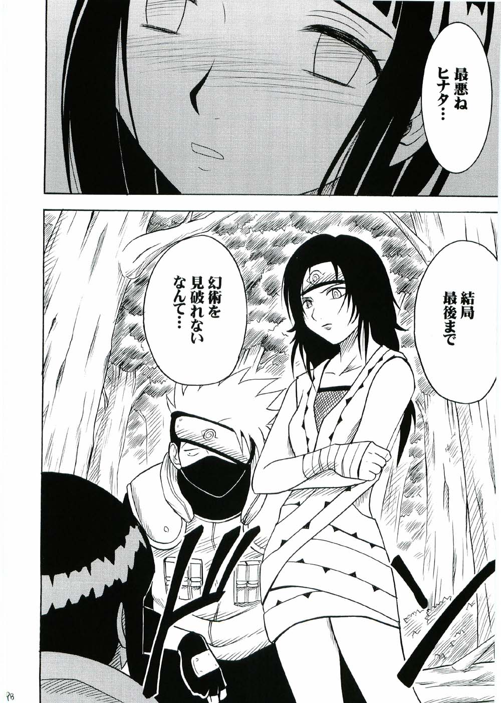 [クリムゾン (カーマイン)] 渦巻花束 (-ナルト-)