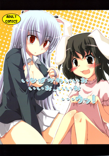 [ピニャータパーティー]ほとんどない、良い、良い... oof！ （東方）