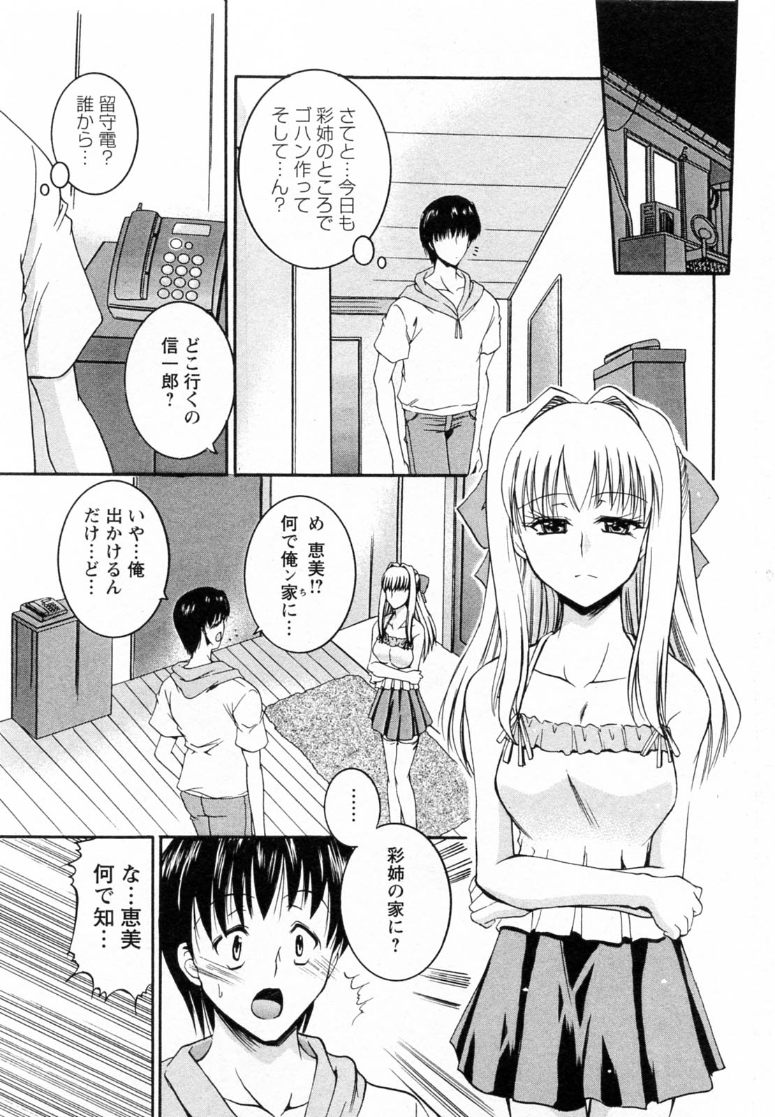 [タケイツカサ] 隣の出戻りお姉さん