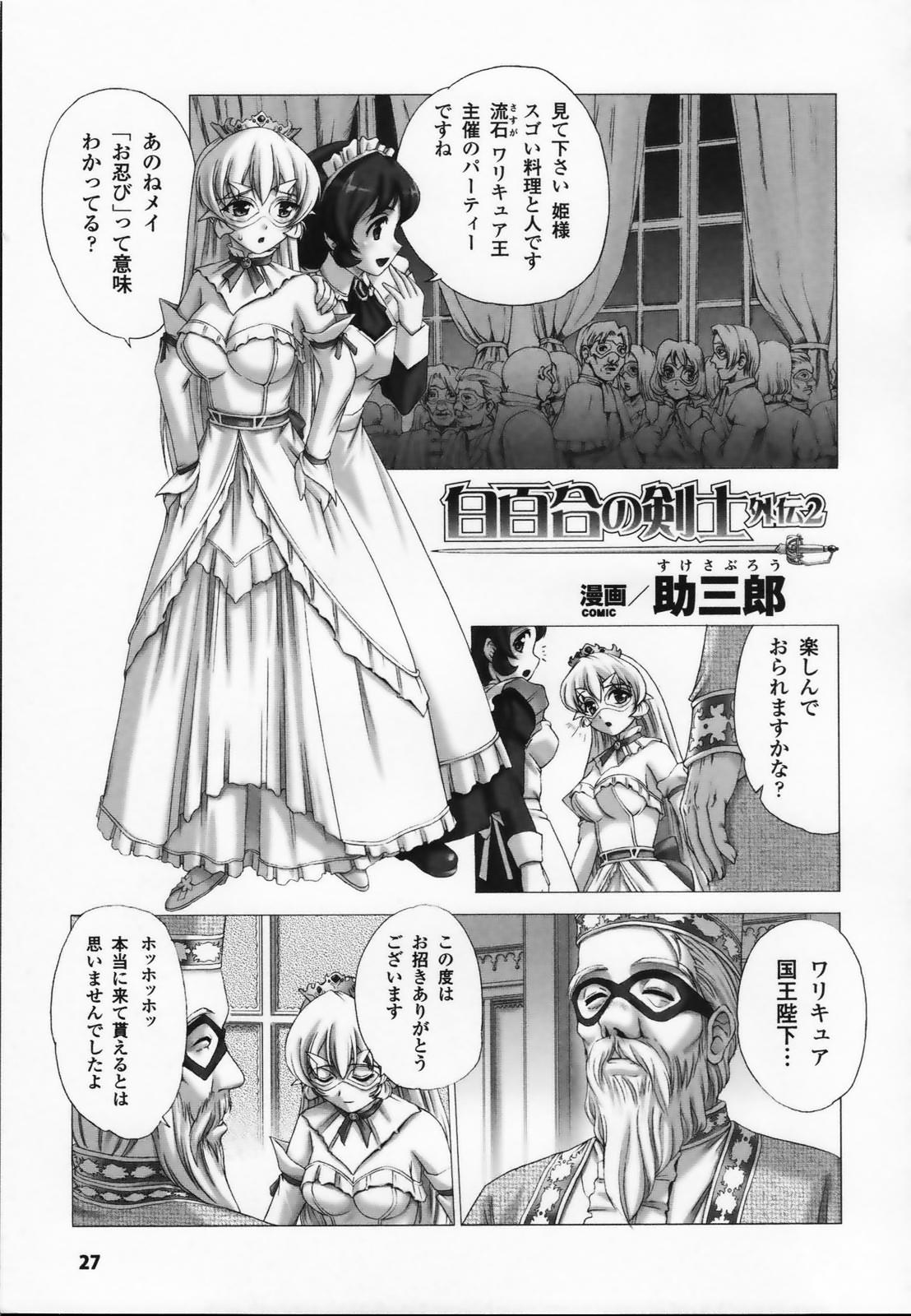 [アンソロジー] 白百合の剣士 アンソロジーコミックス