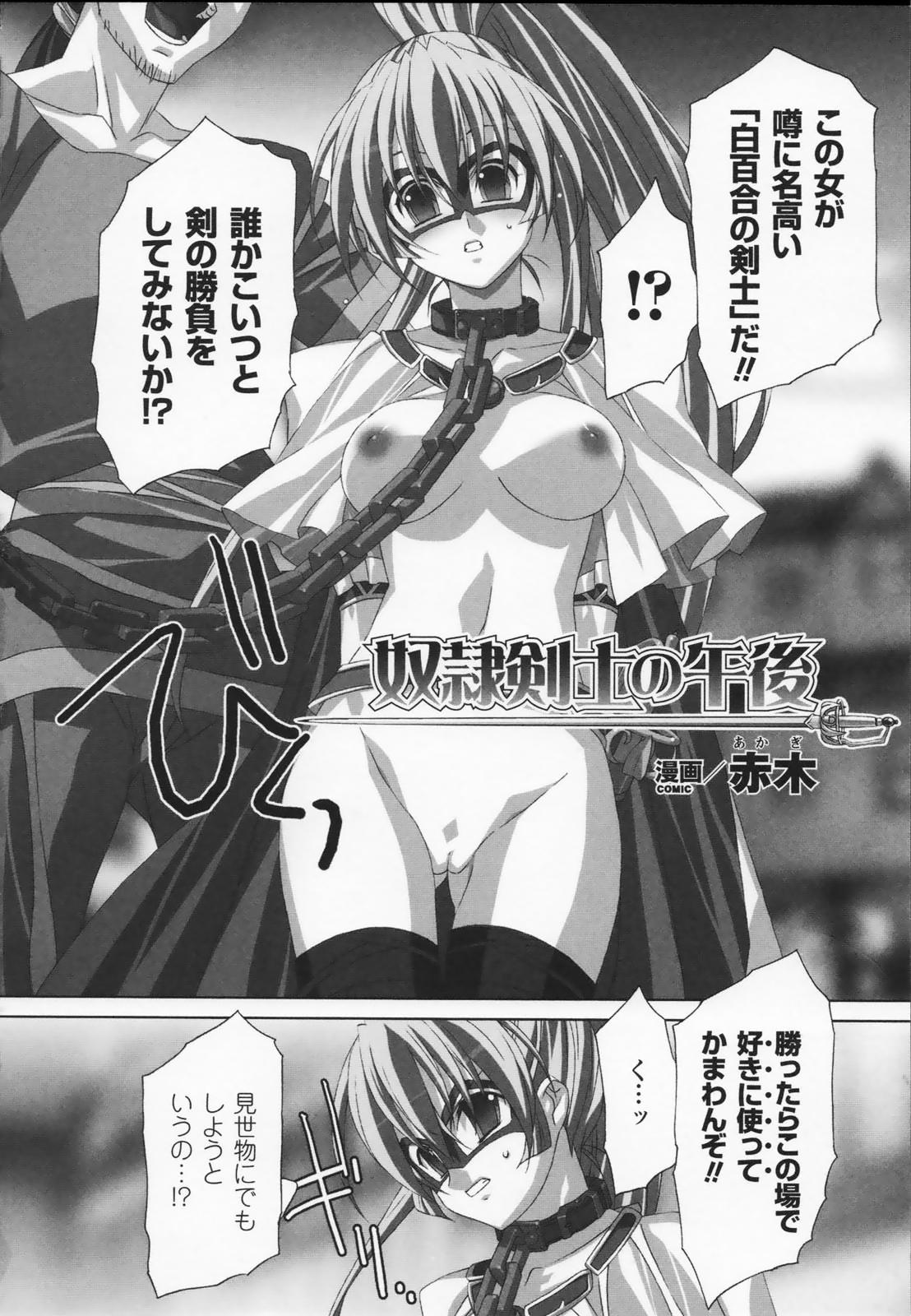 [アンソロジー] 白百合の剣士 アンソロジーコミックス