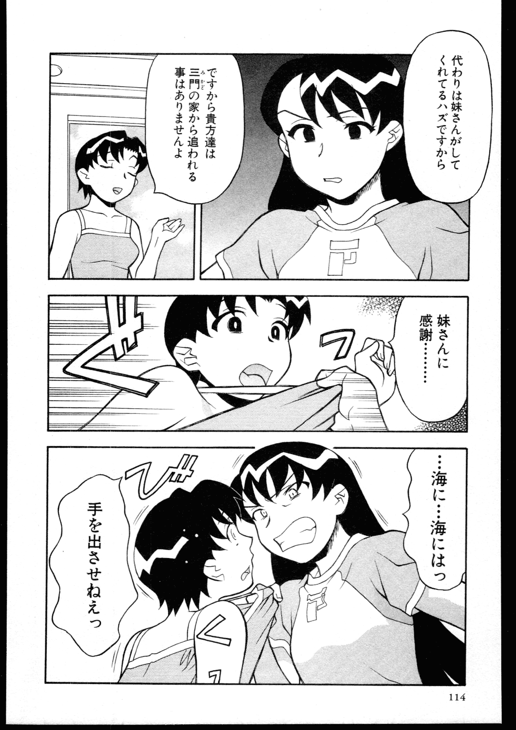 【矢凪まさし】どくしんりょくしつあり！ 3