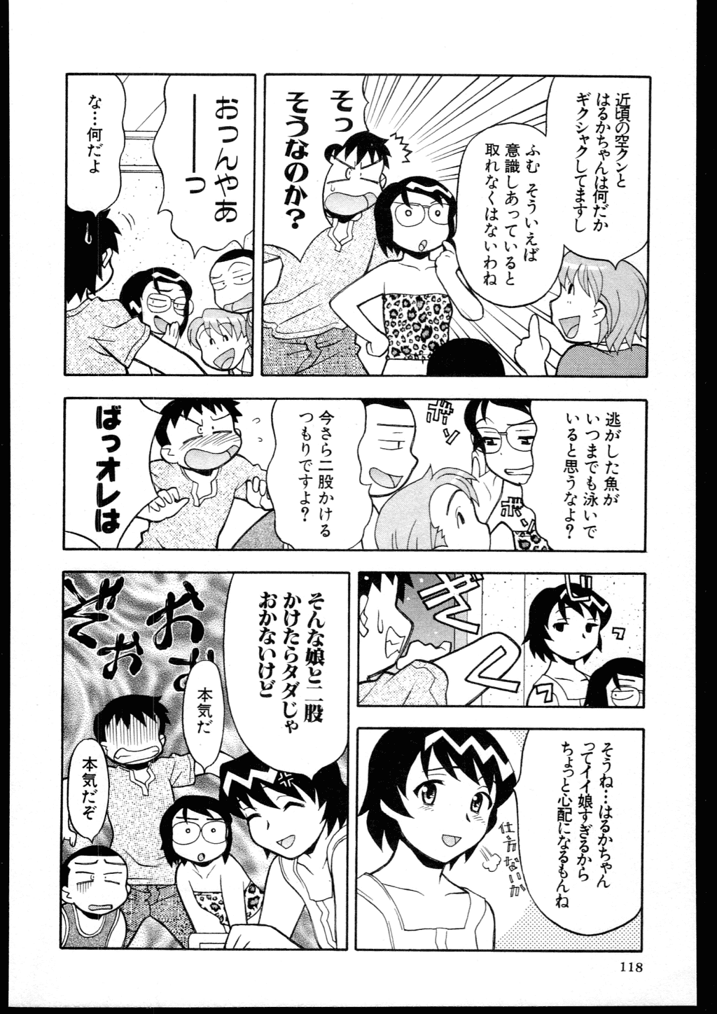 【矢凪まさし】どくしんりょくしつあり！ 3