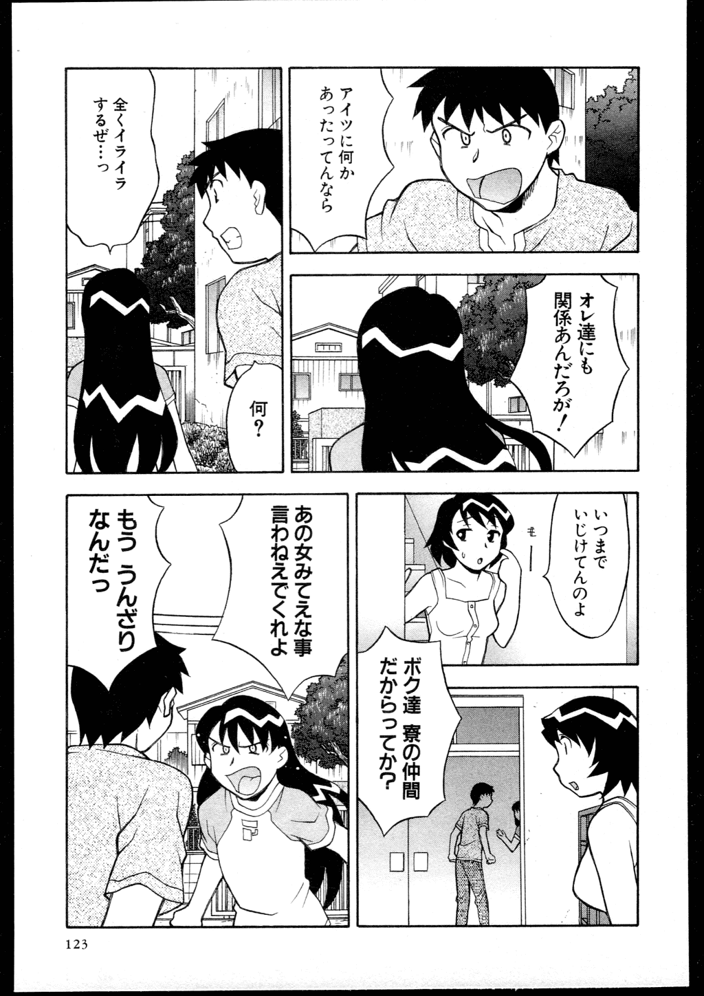 【矢凪まさし】どくしんりょくしつあり！ 3