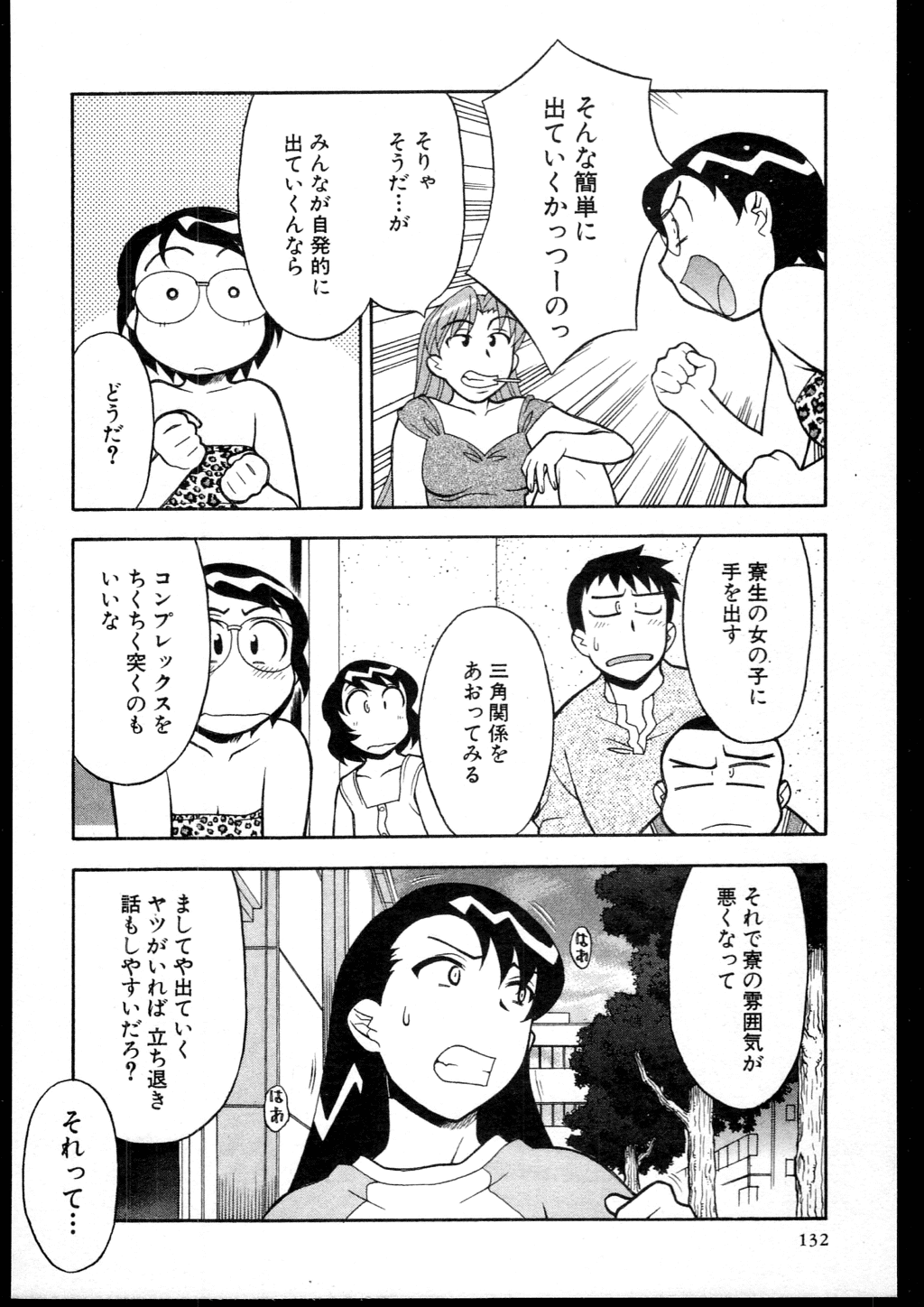 【矢凪まさし】どくしんりょくしつあり！ 3