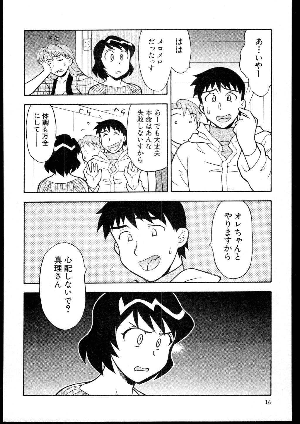 【矢凪まさし】どくしんりょくしつあり！ 3