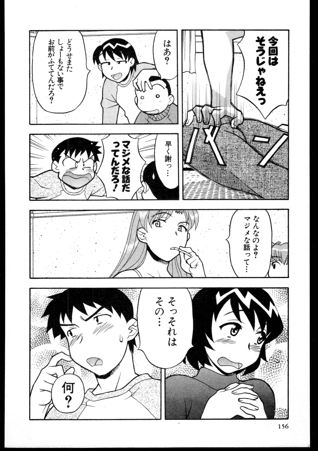 【矢凪まさし】どくしんりょくしつあり！ 3