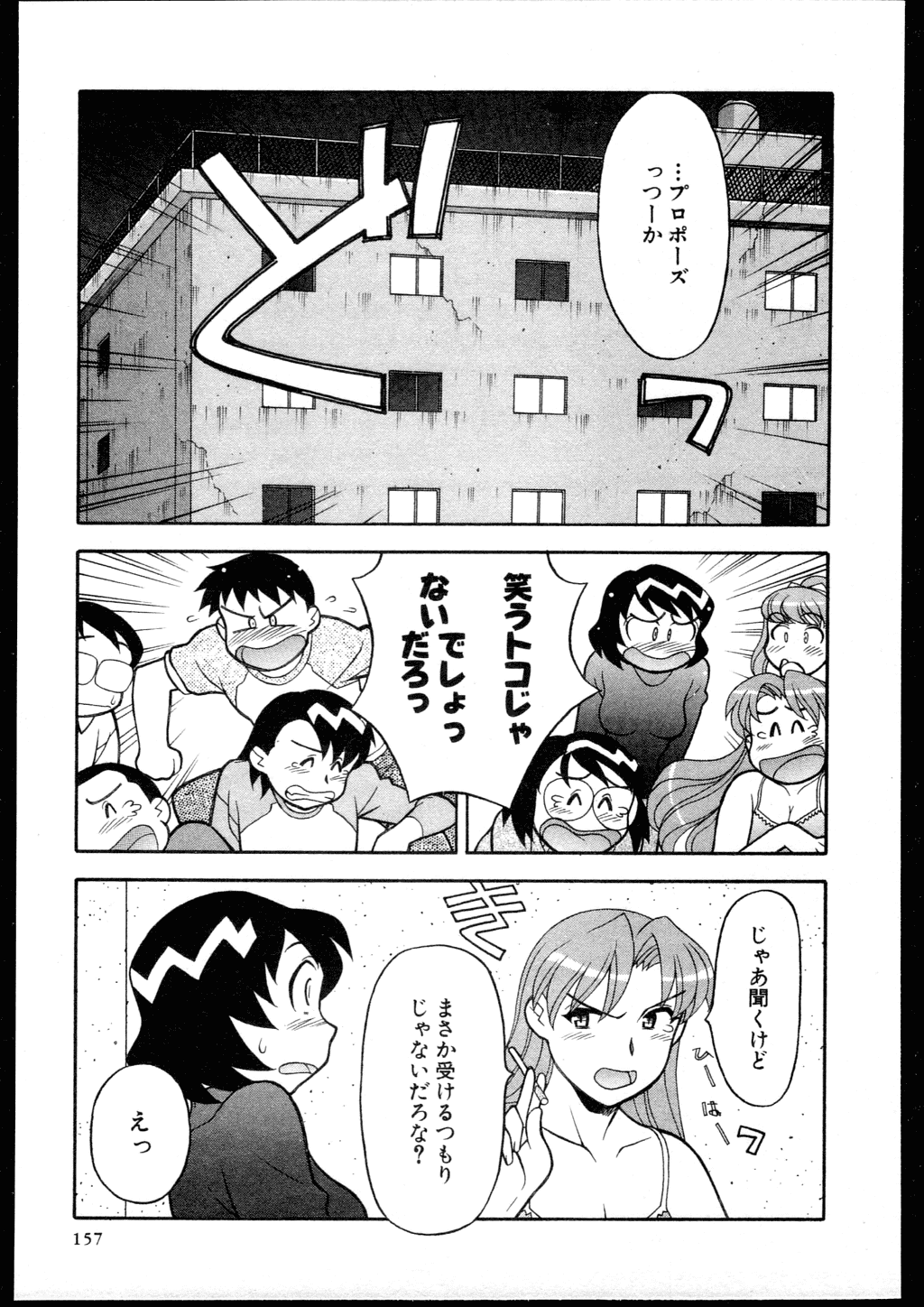 【矢凪まさし】どくしんりょくしつあり！ 3