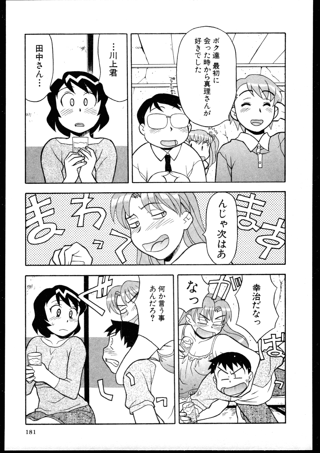 【矢凪まさし】どくしんりょくしつあり！ 3