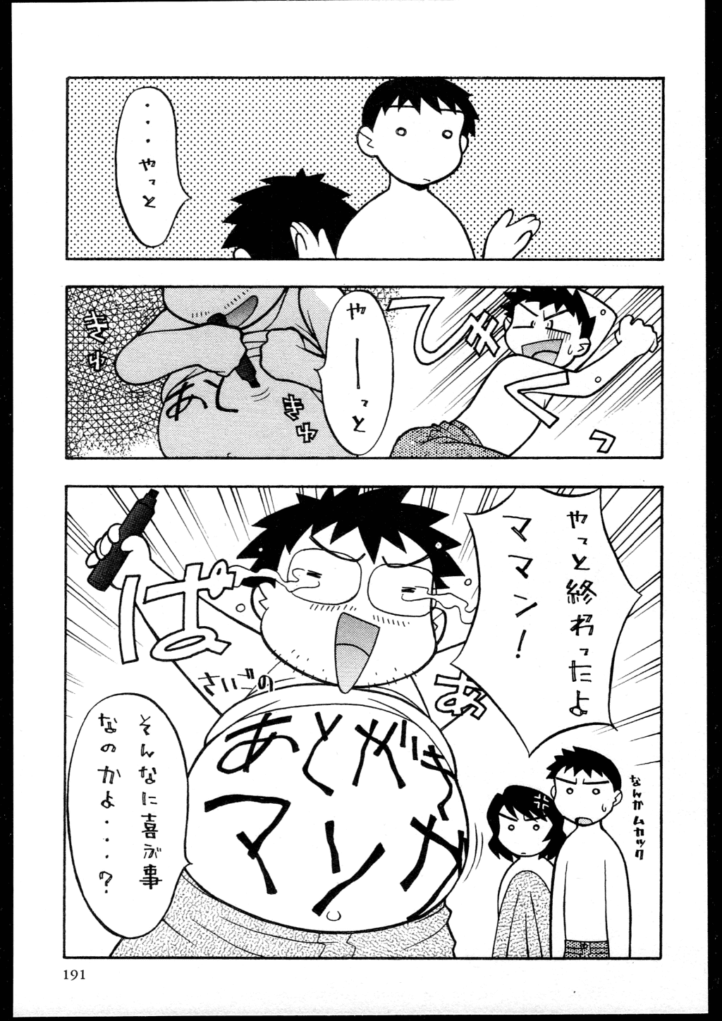 【矢凪まさし】どくしんりょくしつあり！ 3