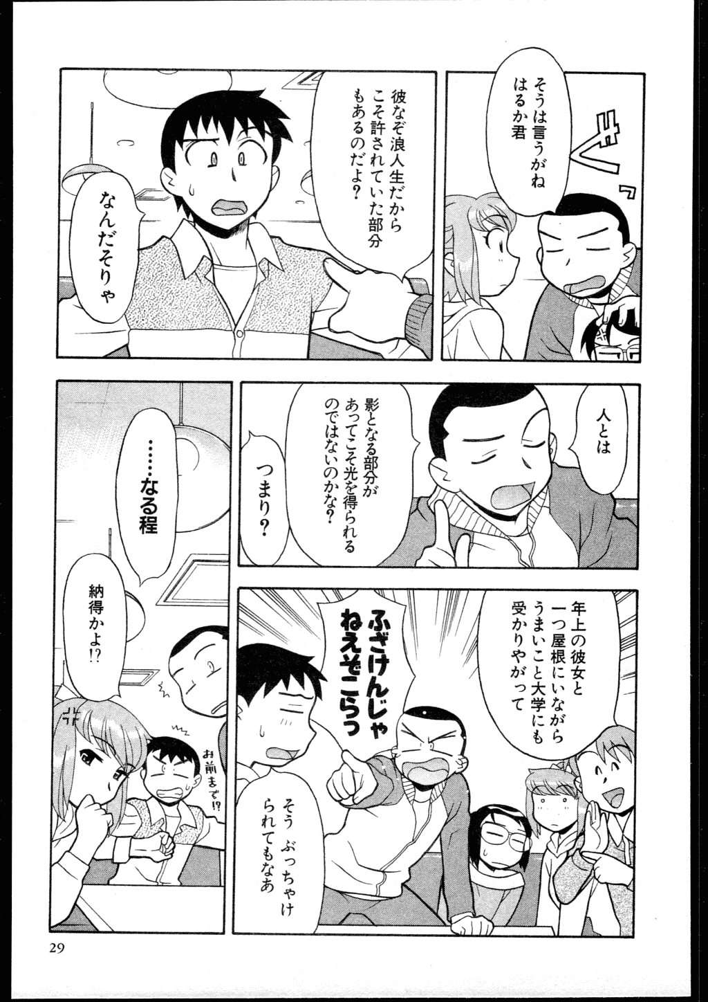 【矢凪まさし】どくしんりょくしつあり！ 3