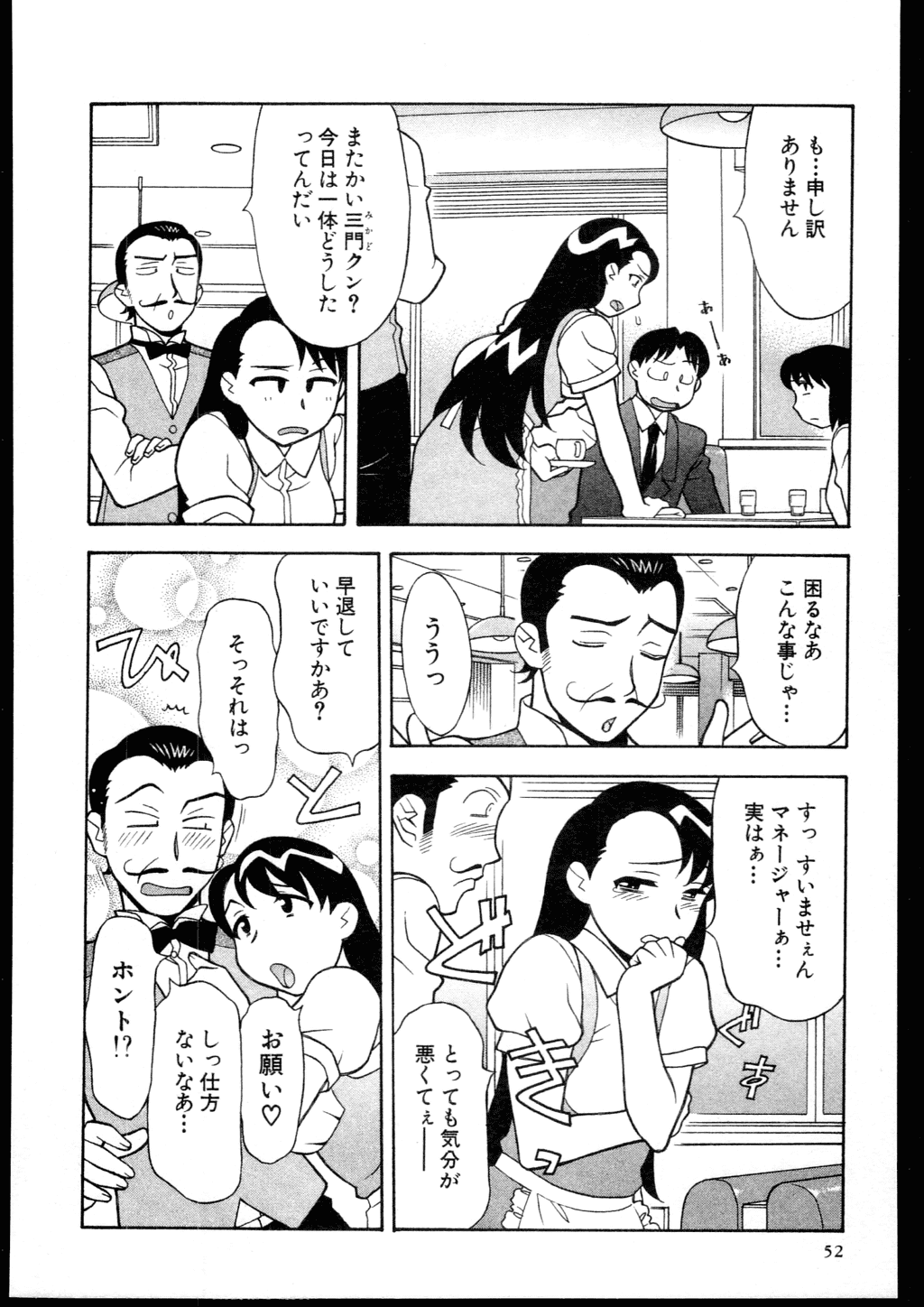 【矢凪まさし】どくしんりょくしつあり！ 3