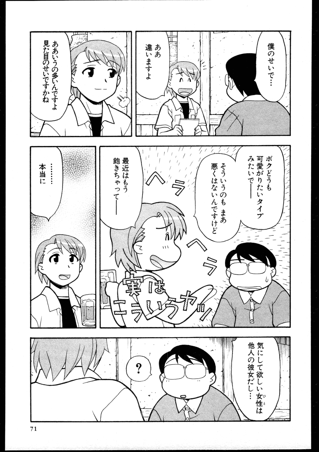 【矢凪まさし】どくしんりょくしつあり！ 3