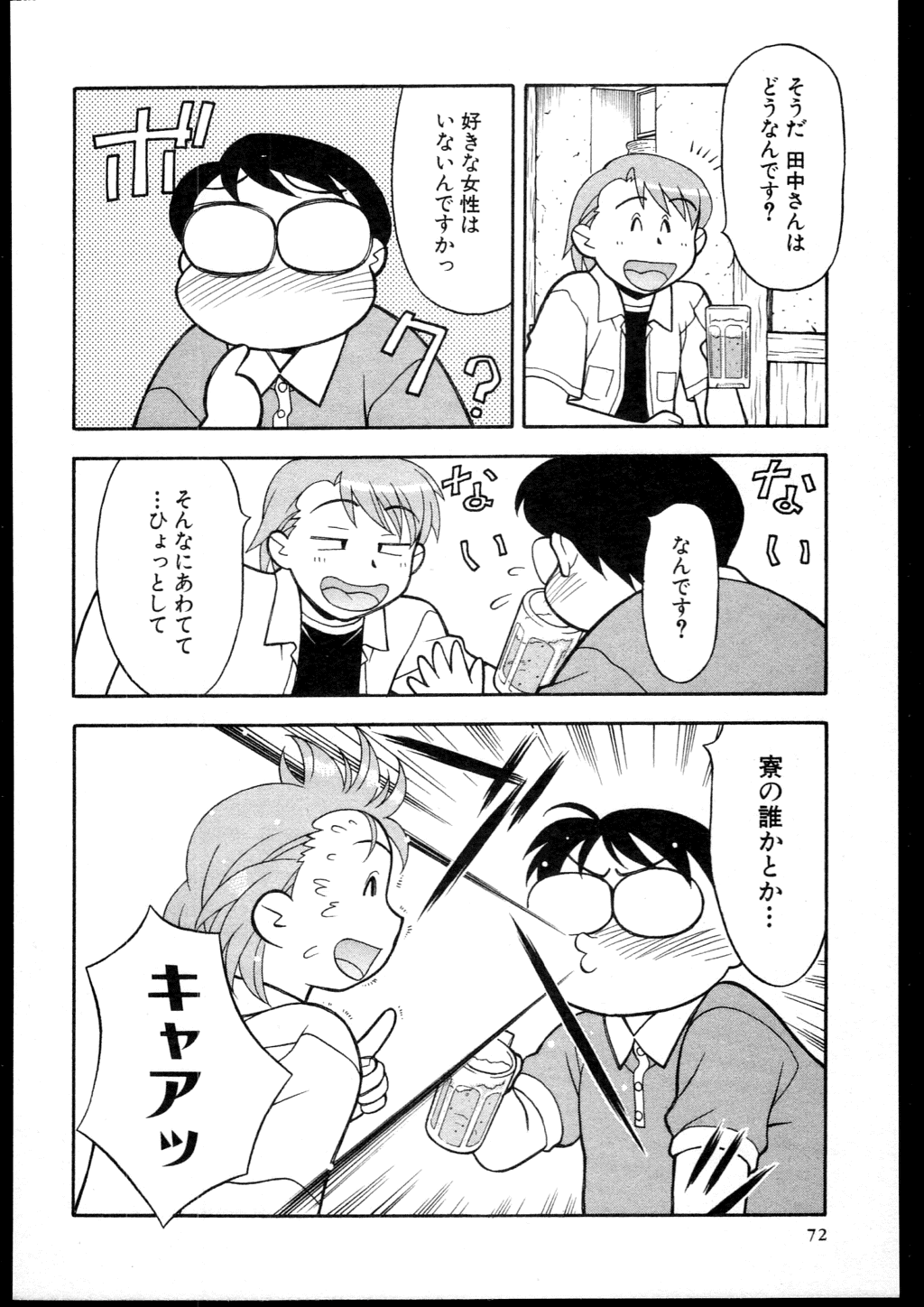 【矢凪まさし】どくしんりょくしつあり！ 3