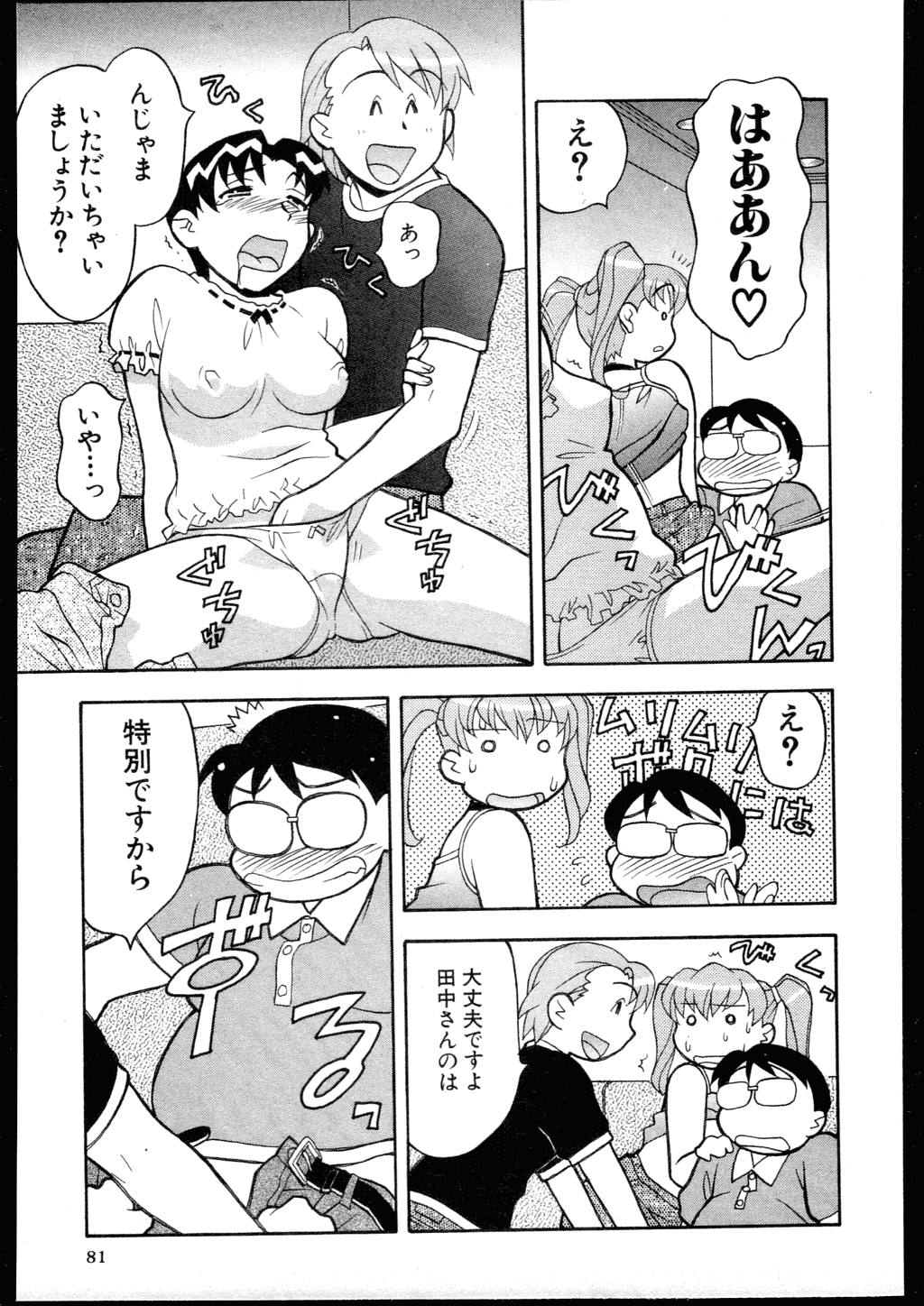 【矢凪まさし】どくしんりょくしつあり！ 3