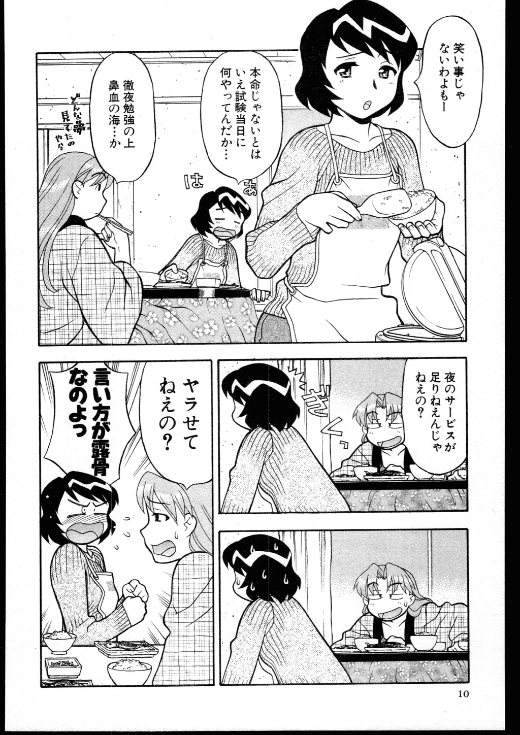 【矢凪まさし】どくしんりょくしつあり！ 3