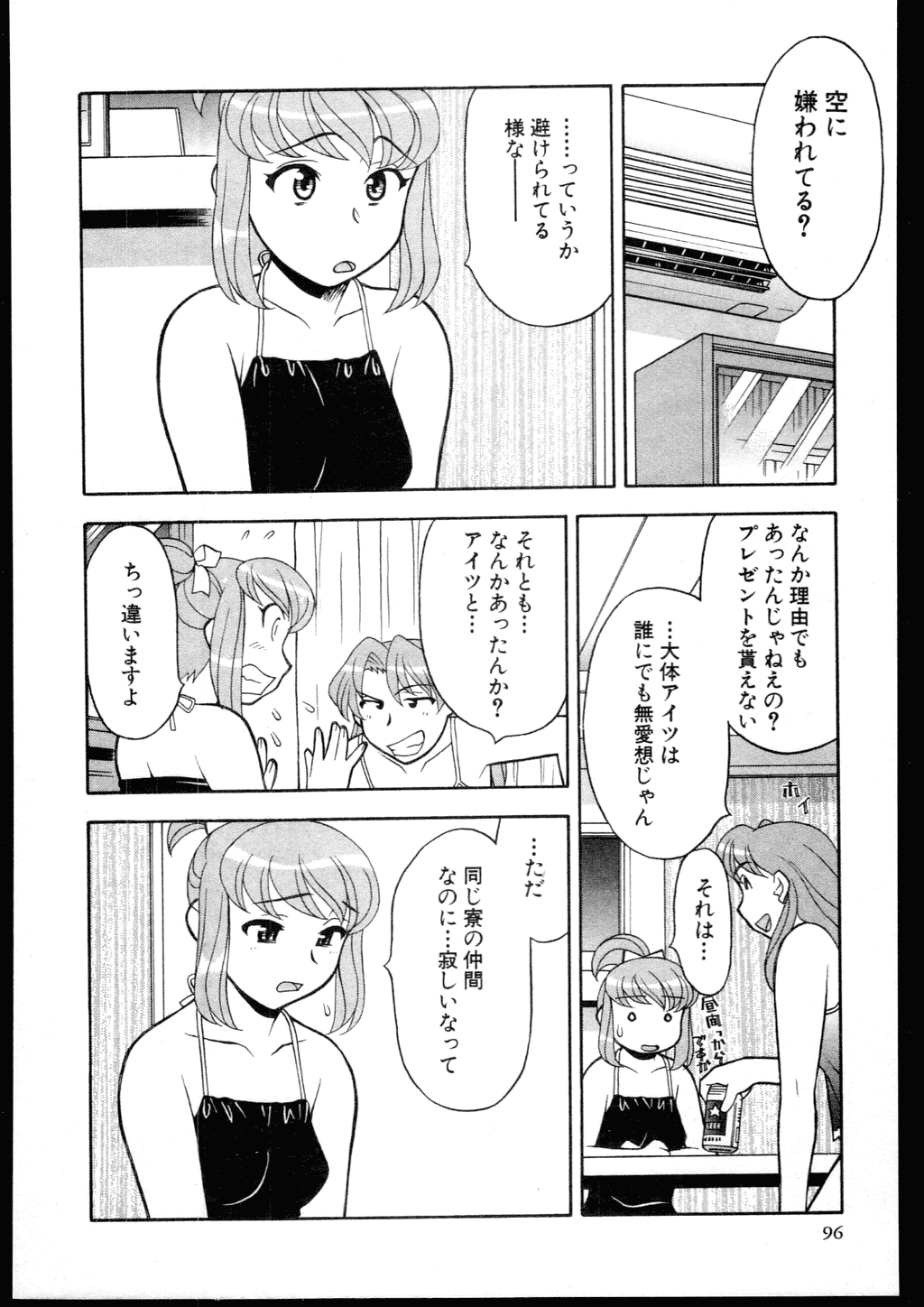 【矢凪まさし】どくしんりょくしつあり！ 3