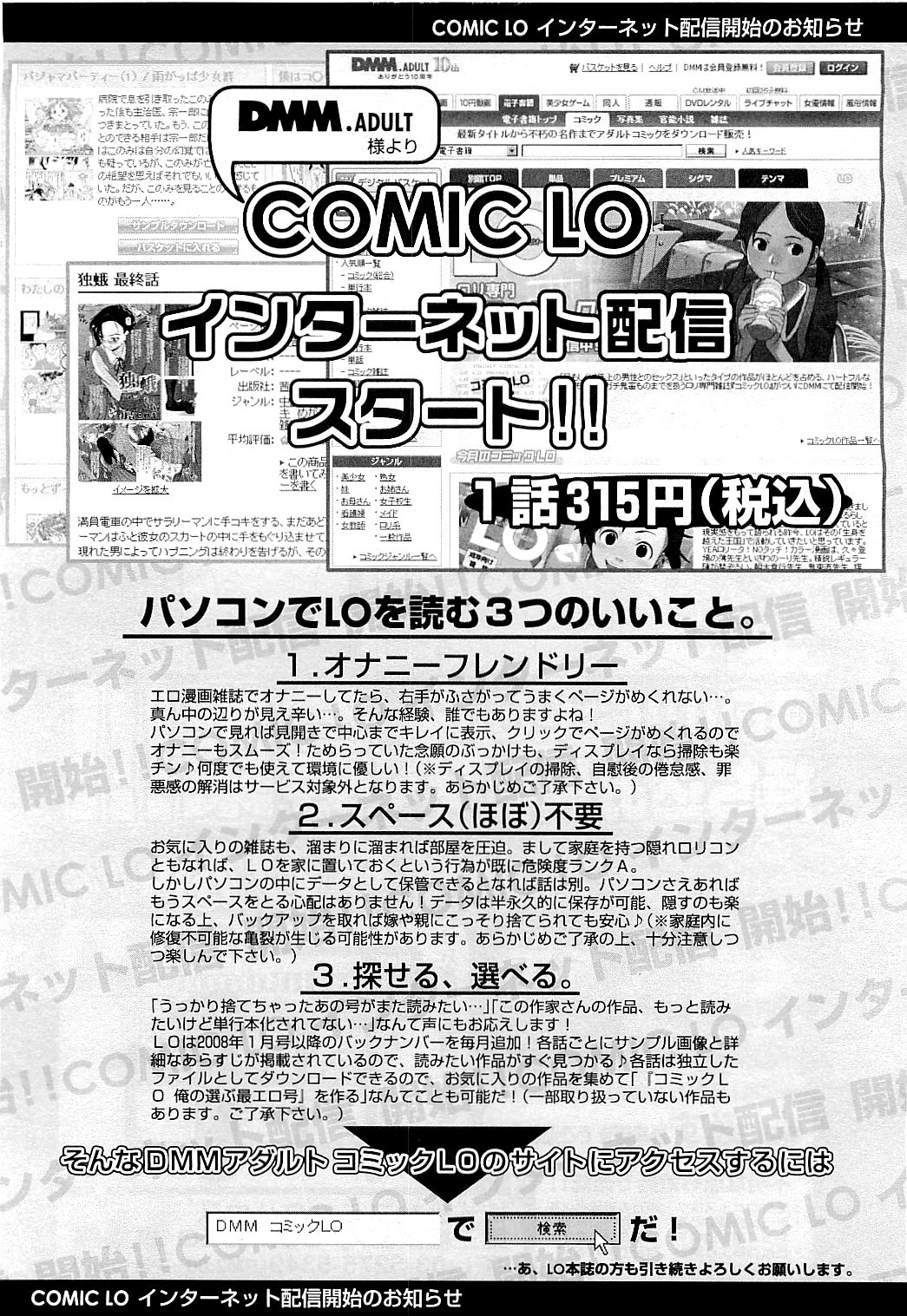 COMIC LO 2009年5月号 Vol.62