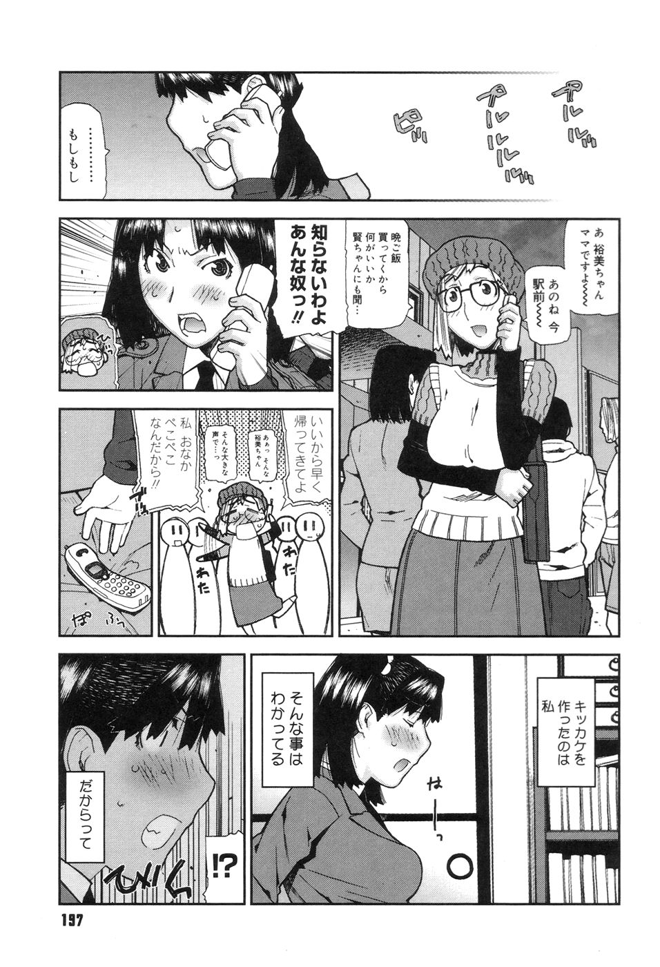 [池上竜矢] おねえちゃんといっしょ