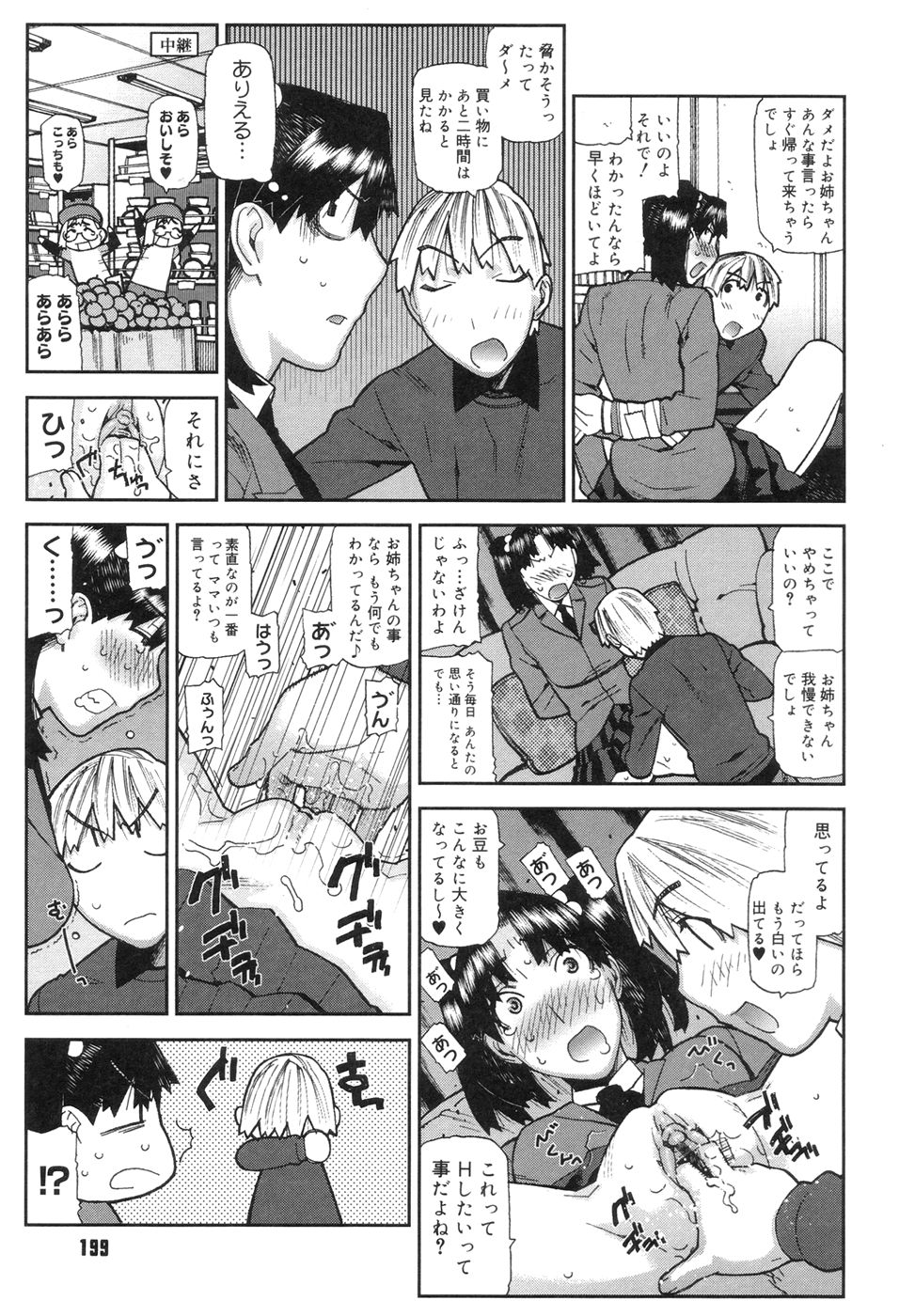 [池上竜矢] おねえちゃんといっしょ