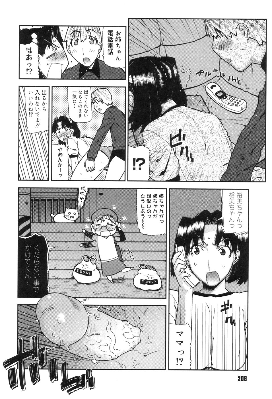 [池上竜矢] おねえちゃんといっしょ