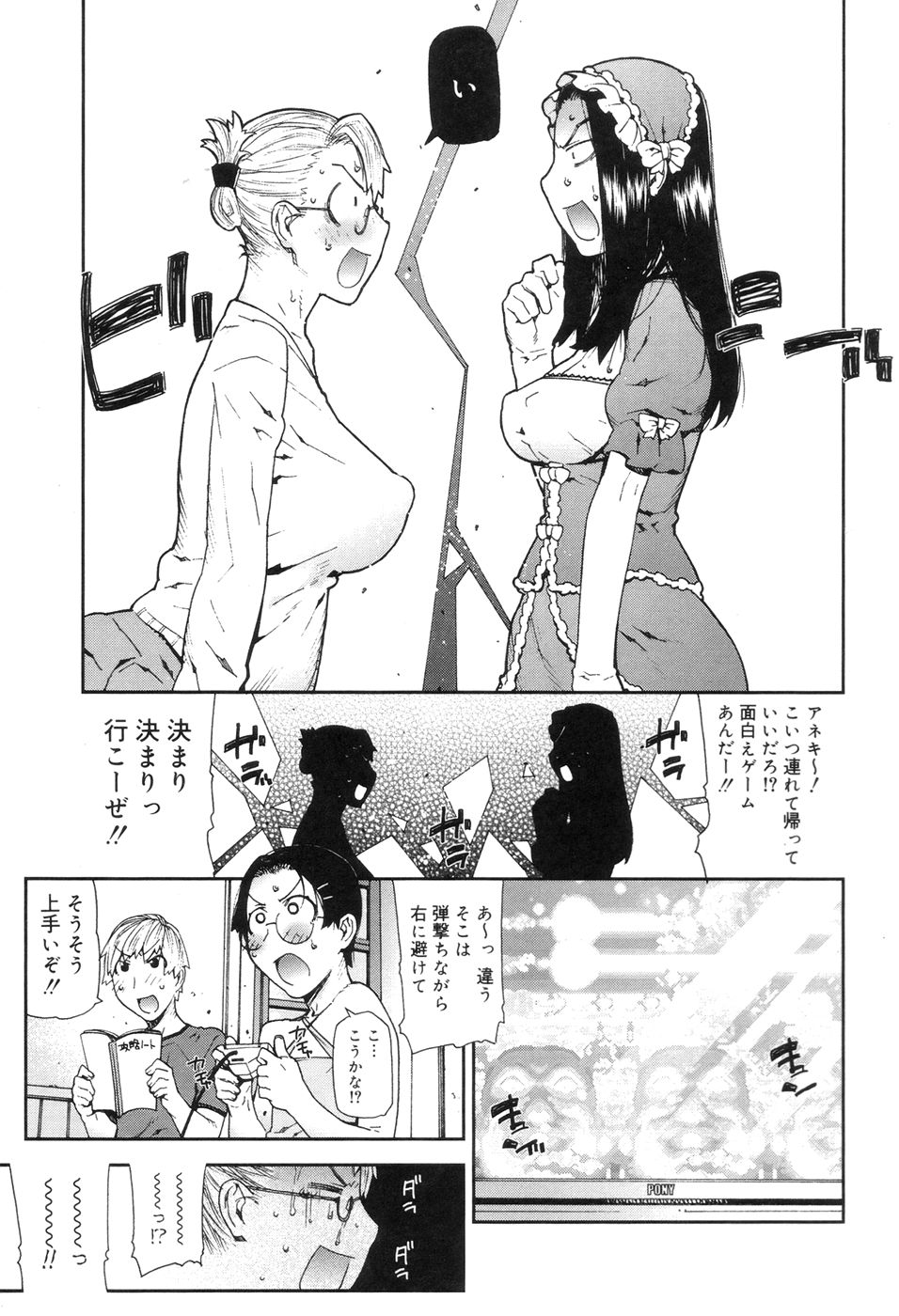 [池上竜矢] おねえちゃんといっしょ