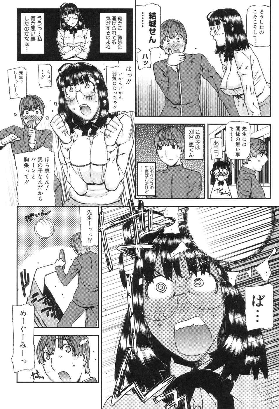 [池上竜矢] おねえちゃんといっしょ