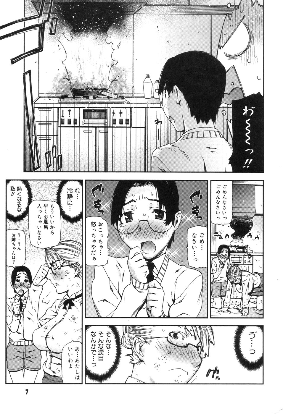 [池上竜矢] おねえちゃんといっしょ