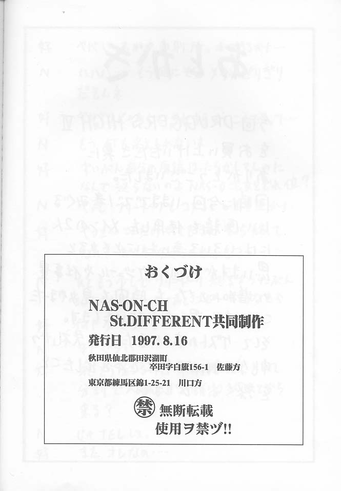 (C52) [NAS-ON-CH, St. Different (よろず)] Druggers High!! VI (よろず)