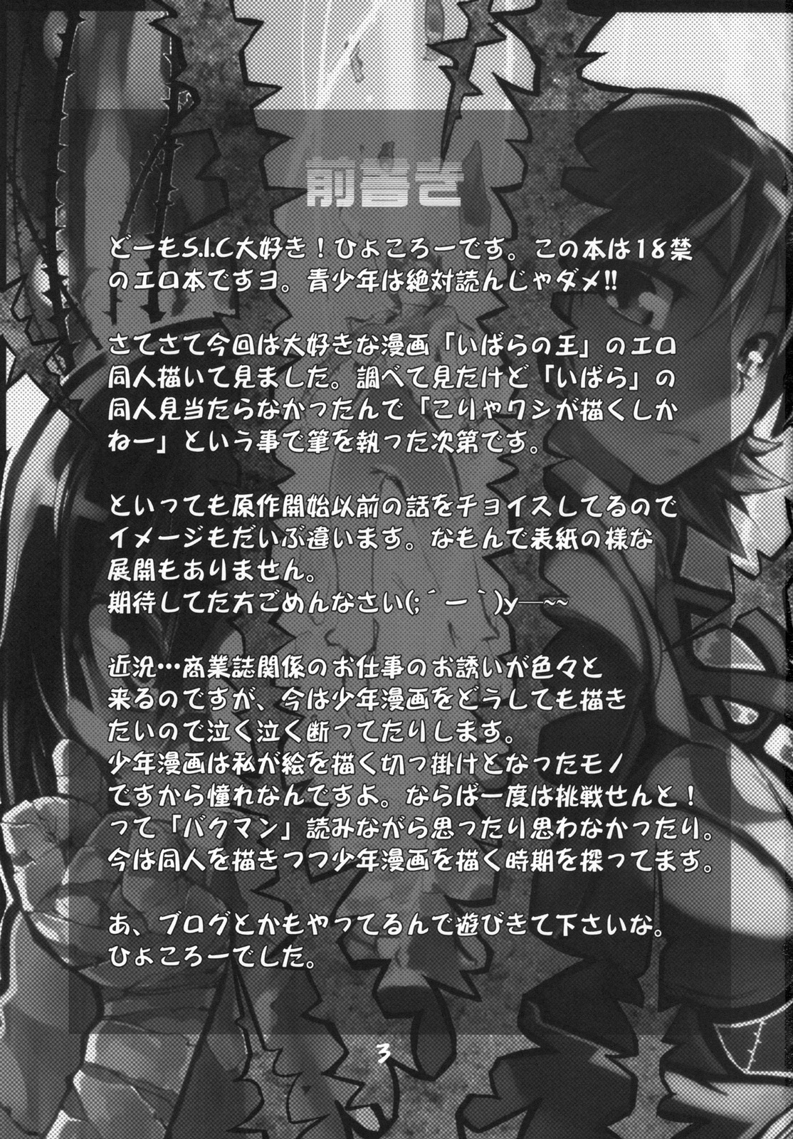 (COMIC1☆3) [ひょこ道 (ひょころー)] thorns (いばらの王)