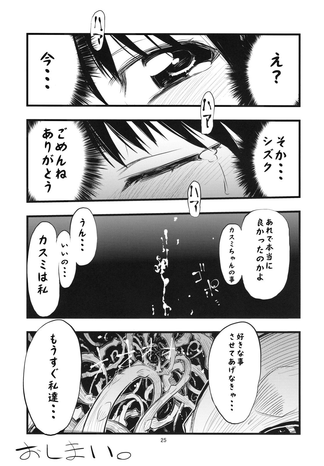 (COMIC1☆3) [ひょこ道 (ひょころー)] thorns (いばらの王)