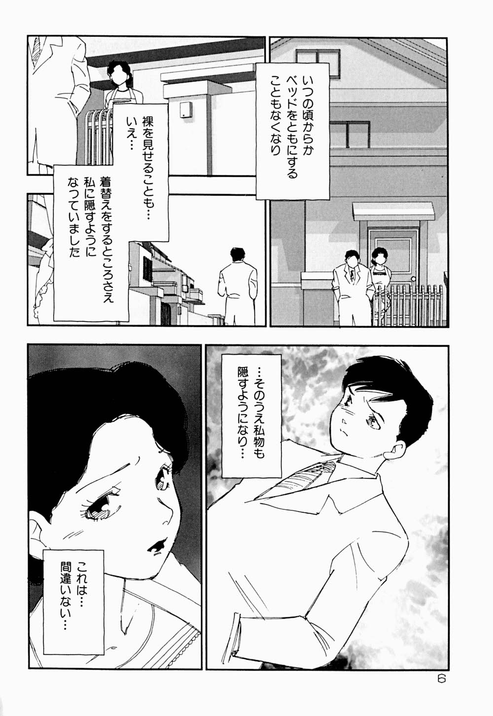 [海明寺裕] 家族の禁断肖像