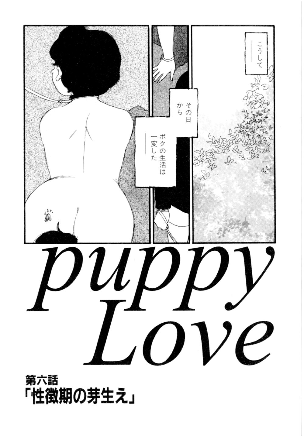 [海明寺裕] puppy Love