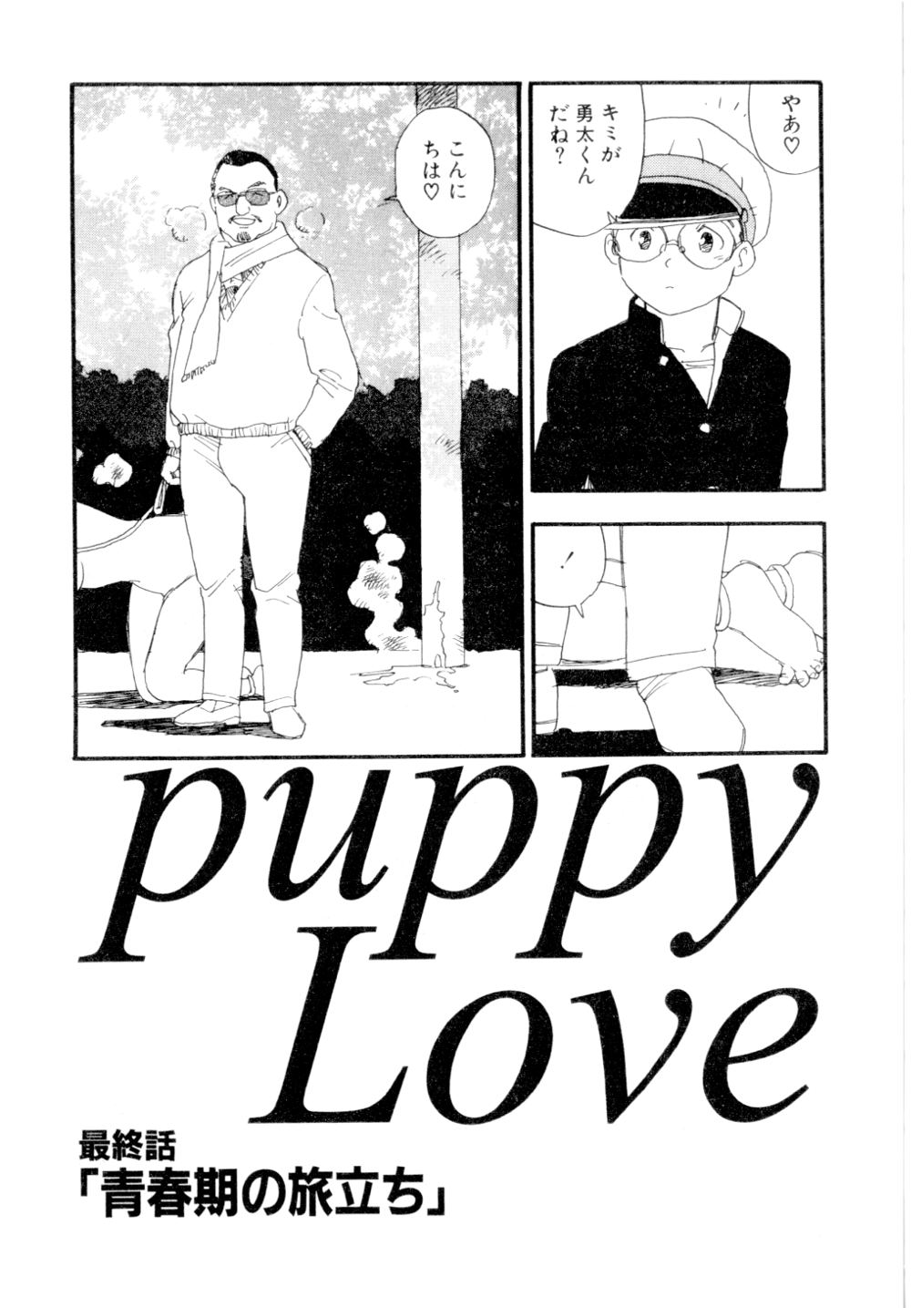 [海明寺裕] puppy Love