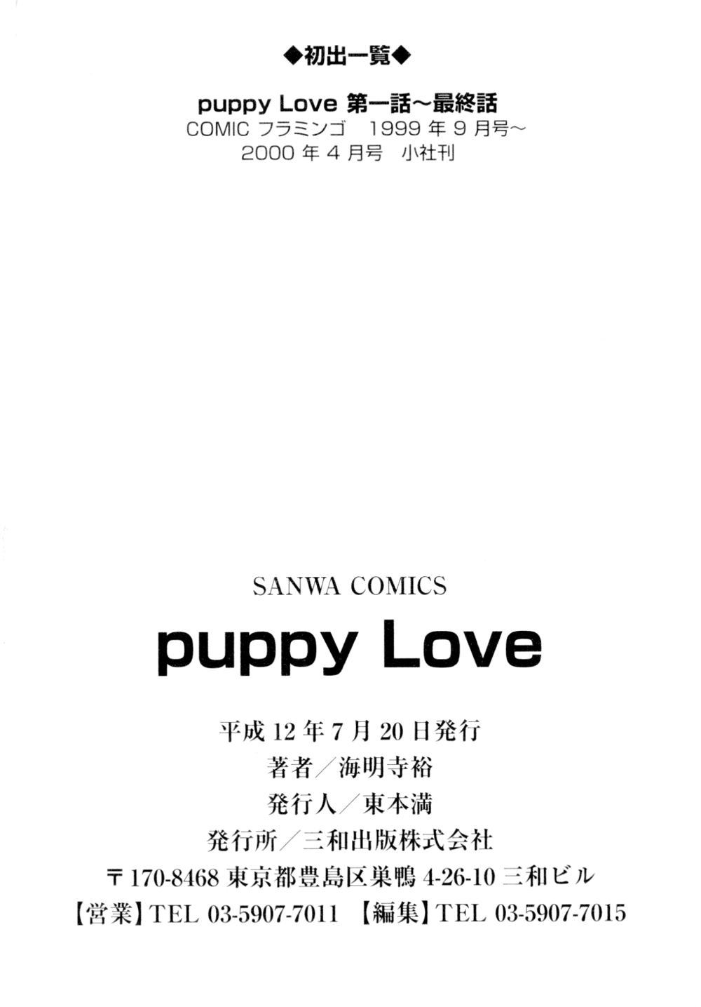 [海明寺裕] puppy Love