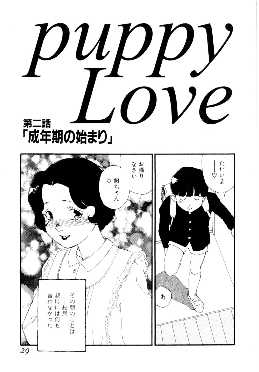 [海明寺裕] puppy Love