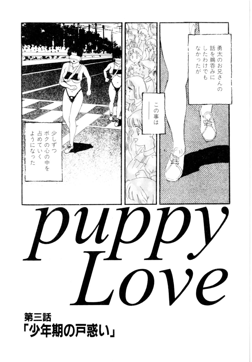 [海明寺裕] puppy Love