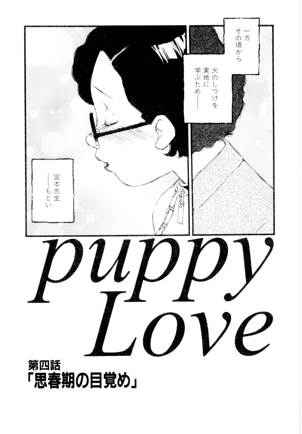 [海明寺裕] puppy Love