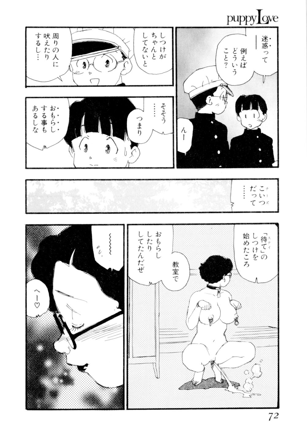 [海明寺裕] puppy Love